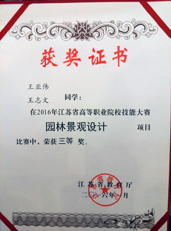 园林三等奖.jpg